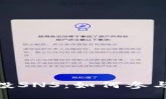 TokenIM空投SNS：如何参与及策略指南