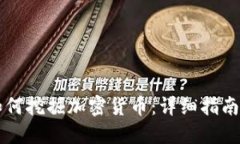 电脑如何挖掘加密货币：详细指南与技巧