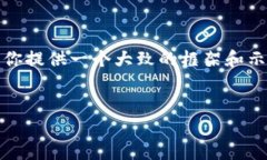 这是一个很复杂且专业的主题。不过，我可以为