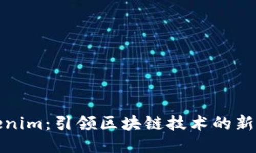 Tokenim：引领区块链技术的新纪元