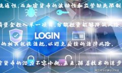   加密货币的广泛应用：未来金融的变革之路 /