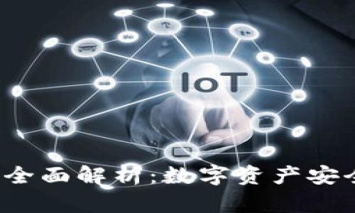 Tokenim与imKey的全面解析：数字资产安全与管理的最佳选择