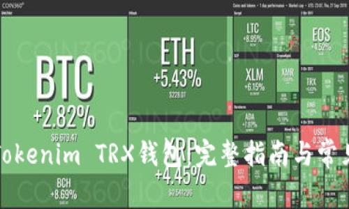 如何激活Tokenim TRX钱包：完整指南与常见问题解答