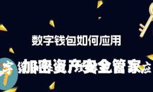 加密数字货币征税：理解规则与应对策略