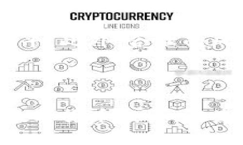   如何使用Tokenim进行数字货币交易与管理 / 
 guanjianci Tokenim, 数字货币, 交易平台, 加密货币 /guanjianci 

### 如何使用Tokenim进行数字货币交易与管理

随着区块链技术的迅猛发展，数字货币逐渐成为人们投资和交易的新常态。在众多数字货币交易平台中，Tokenim以其简单、高效、安全的特点赢得了众多用户的青睐。本文将深入介绍如何使用Tokenim进行数字货币交易与管理，助您更好地理解和运用这一平台。

#### Tokenim的注册与安全设置

在使用Tokenim之前，您需完成账号注册。首先，访问Tokenim官方网站，点击注册按钮，按照提示填写相关信息，如邮箱、密码等。在设置密码时，请确保其强度，以提高您的账户安全性。注册完成后，您会收到一封验证邮件。请按照邮件中的指引完成邮箱验证，以便顺利进行后续操作。

成功注册后，您需要进行安全设置。建议启用两步验证（2FA），以此增加账户安全性。通过手机应用（如Google Authenticator）生成的验证码，可以有效抵御不法入侵。此外，定期更改密码、使用独特的密码以及对可疑活动保持警惕，都能增强您的账户安全。

#### 如何充值与提现

在Tokenim上进行交易之前，您需要先为账户充值。Tokenim支持多种充值方式，包括银行转账、信用卡及其他数字货币。例如，您可以选择将比特币或以太坊等主流数字货币转入您的Tokenim账户。进入“资产管理”页面，选择“充值”，然后系统会给出您的充值地址，您只需将数字货币转入该地址即可。

提现操作相对简单。在“资产管理”页面选择“提现”，输入您希望提现的金额及目标地址，确认后提交申请。请注意，提款过程中可能会收取一定的手续费，具体费用可在平台的费用说明中查看。

#### 交易界面解析

Tokenim的交易界面设计直观、友好，即使是新手用户也能迅速上手。交易界面主要分为几个部分：市场行情、交易对选择、买入/卖出区以及当前持仓信息。

市场行情区会显示当前各大数字货币的实时价格和涨跌幅，便于用户快速判断市场趋势。交易对选择区域则允许用户依据自己的需求切换不同的数字货币交易对。例如，如果您想交易比特币和以太坊，您只需在下拉菜单中选择相应的交易对。

买入/卖出区是进行实际交易的地方。您可以选择限价单或市价单进行交易。限价单允许您设置价格并等待市场达到该价格后再成交，而市价单则意味着您按照当前市场价格即时成交。新手用户建议从小额交易开始，逐步熟悉市场的波动。

#### 了解市场趋势与策略

为了在Tokenim上进行有效交易，了解市场趋势至关重要。您可以通过各种市场分析工具和指标，如K线图、RSI（相对强弱指数）等，来判断市场走势。此外，Tokenim平台内也提供了一些分析工具，帮助用户做出更明智的交易决策。

策略方面，常见的有短线交易和长线投资。短线交易侧重于快速买入和卖出，以期在短时间内获得利润；而长线投资则更多考虑项目的基本面，通常是在充分研究后，投资于看好的数字货币，并持有数月甚至数年。新手建议在初期多做模拟交易，积累经验后再逐步转入真实交易。

#### 风险管理与应对策略

数字货币市场波动较大，风险管理显得尤为重要。首先，用户应设定止损点，防止因价格波动带来的巨大损失。止损点可以由您个人的风险承受能力与市场分析相结合来决定。

其次，适当分散投资是降低风险的另一种有效策略。不建议将所有资金投资于一项数字货币，而是可以选择不同的项目和资产，分散风险，收益。

#### Tokenim的社区与支持

Tokenim建立了活跃的用户社区，用户可以在社区里交流经验、分享策略。平台也提供了详尽的教程与FAQ，帮助用户解决常见问题。在使用Tokenim过程中，若遇到任何疑问，也可以随时联系平台的客服团队，获取及时的帮助。

### 可能相关的问题

#### 问题一：Tokenim适合新手用户吗？

Tokenim作为一个新兴的数字货币交易平台，其设计理念注重用户体验。针对新手用户，Tokenim提供了多种学习资源，如在线教程、投资指南等。此外，平台支持模拟交易，用户可以在不冒风险的情况下进行练习。

#### 问题二：Tokenim的费用有哪些？

Tokenim的费用结构较为透明，包括交易手续费、提现手续费等。具体费用可在平台上查看，用户在进行交易前应仔细阅读相关政策，选择最合适的交易方式。尤其是在提现时，要注意手续费的计算。

#### 问题三：如何选择合适的交易对？

在Tokenim上，有众多数字货币交易对可供选择。选择合适的交易对可以基于个人的风险偏好、市场趋势以及对项目的了解。新手用户可以先从主流币种入手，逐步掌握市场动态。

#### 问题四：如何提高在Tokenim的交易成功率？

提高交易成功率需要经验积累与市场分析技巧的提升。用户可以通过观察市场趋势、学习技术分析、参与社区讨论等方式，提高自己的投资水平。此外，合理的风险管理策略也是成功交易的重要保障。

### 结束语

Tokenim作为一个友好的数字货币交易平台，不仅为用户提供了便捷的交易体验，还通过丰富的学习资源与支持服务，助力用户更好地开展数字货币投资。在未来的数字货币投资旅程中，希望您能充分利用Tokenim的各种功能，做出智慧的投资决策，享受这一新兴市场带来的机会与挑战。