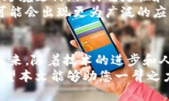 深入理解加密数字货币的核心概念与未来展望加