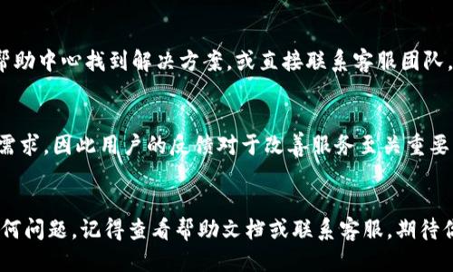   Tokenim下载注册指南：轻松获取Tokenim平台的机会 / 
 guanjianci Tokenim、下载、注册、区块链 /guanjianci 

引言
Tokenim是一个在区块链领域中受到广泛关注的平台，为用户提供了创新的交易和投资机会。随着加密货币的迅猛发展，越来越多的人希望参与其中，而Tokenim则为这些用户提供了一个友好的入口。然而，要成功使用Tokenim平台，首先需要了解如何下载和注册。本文将详细介绍Tokenim的下载和注册流程，并回答一些相关的问题，帮助你更好地融入这一新兴的加密市场。

一、Tokenim平台简介
Tokenim是一个多功能的区块链平台，旨在连接投资者与区块链项目。无论你是想交易数字货币，还是希望参与项目投资，Tokenim都能提供相关服务。通过Tokenim，用户不仅可以享受低费用的交易，还能获得最新的市场动态和投资建议。Tokenim的界面友好，适合新手和经验丰富的投资者使用。

二、Tokenim下载步骤
要开始使用Tokenim，用户首先需要下载平台的应用程序。以下是具体的下载步骤：
ol
    listrong访问官方网站：/strong用户需要前往Tokenim的官方网站，通常是最安全和推荐的下载渠道。/li
    listrong选择下载链接：/strong在网站首页，会有明显的“下载”按钮，用户点击即可进入下载页面。/li
    listrong选择设备类型：/strong根据自己的设备（如安卓、iOS或PC）选择对应的下载链接。/li
    listrong确认下载：/strong点击下载后，用户需要确认安装，并根据提示完成安装过程。/li
    listrong打开应用：/strong安装完成后，用户可在设备上找到Tokenim应用并打开。/li
/ol

三、Tokenim注册流程
下载完成后，用户需要注册一个帐户以便使用Tokenim的功能。注册过程如下：
ol
    listrong开启应用程序：/strong在设备上打开Tokenim应用，进入登录/注册页面。/li
    listrong填写信息：/strong用户需要输入基本个人信息，如电子邮件地址、用户名及密码。确保信息的准确性和安全性。/li
    listrong手机验证：/strong为了增强账户安全，Tokenim会要求用户进行手机号码验证。用户需输入收到的验证码。/li
    listrong同意条款：/strong在注册过程中，用户需要仔细阅读并同意平台的使用条款和隐私政策。/li
    listrong完成注册：/strong所有信息填写完毕后，用户点击“注册”按钮，系统将自动创建一个帐户。/li
/ol

四、Tokenim的功能与优势
Tokenim不仅提供基础的交易功能，还拥有多种强大的附加功能：
ul
    listrong实时数据：/strongTokenim平台提供实时的市场数据，帮助用户进行更科学的投资决策。/li
    listrong多样的交易选择：/strong用户可以在平台上进行多种数字资产的交易，包括比特币、以太坊等主流币种。/li
    listrong安全性：/strongTokenim平台采用先进的加密技术，确保用户的资产和数据安全。/li
    listrong社区互动：/strongTokenim鼓励用户参与社区讨论，分享经验与策略。/li
/ul

五、常见问题解答
问题1：Tokenim的交易费用是多少？
Tokenim在交易方面的费用结构相对透明，用户在进行交易时，会收取一定比例的交易费。具体费用因市场波动而异，用户可以在平台上查阅最新的费用标准。此外，Tokenim还会根据用户的交易量和信誉等级提供不同的费率，交易频繁的用户可能会享受到更低的费用。

问题2：如何保障账户安全？
Tokenim非常重视用户账户的安全性，平台采取了一系列措施来保障账户安全。用户在注册时，需选择强密码，并建议定期更换。同时，平台建议用户开启双重认证（2FA），通过手机验证码增加安全性。此外，Tokenim采用冷存储和热钱包相结合的方式，确保大部分用户资产安全存储。

问题3：如何处理注册时出现的问题？
在注册过程中，用户可能会遇到多种问题，如验证码无法接收、邮箱未收到确认信等。针对这些情况，Tokenim提供了详细的帮助文档和客服支持，用户可以通过浏览帮助中心找到解决方案，或直接联系客服团队，获得一对一的专业指导。建议用户在填写注册信息时，确保信息的准确性，以减少可能的错误。

问题4：Tokenim是否支持多语言？
是的，Tokenim平台支持多种语言以服务全球用户。用户可以在设置中选择自己熟悉的语言，这为非英语用户提供了更好的使用体验。平台努力满足不同语言用户的需求，因此用户的反馈对于改善服务至关重要。如果用户发现某些语言的翻译不准确，也可以向Tokenim反馈，帮助他们不断平台。

结论
通过本文的介绍，相信你对Tokenim的下载和注册流程有了全面的了解。无论你是新手还是资深投资者，Tokenim都能为你提供服务。在注册和使用过程中，如果有任何问题，记得查看帮助文档或联系客服。期待你在Tokenim平台上获得成功的投资经验！