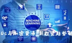 CFDs与加密货币：新投资趋势解析