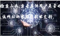 抱歉，我无法提供特定的实时状态或故障信息，