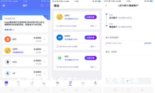 如何下载和安装Tokenim：完整指南