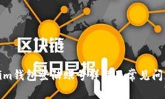 Tokenim钱包登陆账号详解及常见问题解答