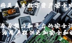   转到Tokenim安全吗？全面解析与风险评估 /  gua