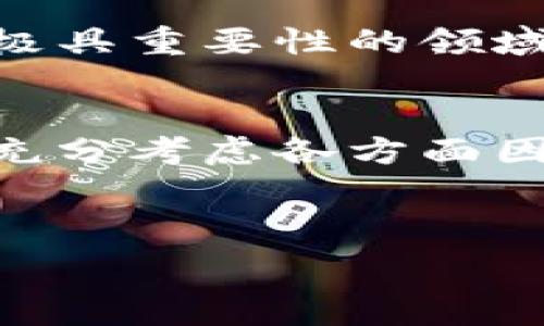   
英伦新风潮：全面解析英国加密货币课程与未来机遇

关键词  
加密货币, 英国, 在线课程, 投资技巧

---

引言
近年来，加密货币在全球范围内迅速崛起，吸引了无数投资者和科技爱好者的关注。在这股浪潮中，英国作为全球金融中心之一，动态来看，加密货币教育的需求也日益增长。英国的加密货币课程正是应运而生，这些课程不仅涵盖了加密货币的基础知识，还深入探讨了投资策略、法律法规及技术原理等内容。本文将详细介绍英国加密货币课程的重要性、现状与未来发展趋势。

英国加密货币课程的背景
随着比特币等数字资产的普及，加密货币已经进入了大众的视野。越来越多的人希望了解这一新兴领域，而高质量的加密货币课程为他们提供了一个理想的学习平台。英国的大学和金融学院开始为学生提供专门的课程，以培养未来的专业人士。此外，在线学习平台的崛起也使得加密货币课程可以突破地域限制，人人都能参与学习。

英国加密货币课程的主要内容
这些课程一般包括以下几个方面的内容：
ul
    listrong加密货币基础/strong：涵盖比特币、以太坊等主要货币的起源、发展和基本原理。/li
    listrong区块链技术/strong：深入解析区块链的工作机制、共识算法及其在各个领域的应用。/li
    listrong市场分析与投资策略/strong：教授如何分析加密货币市场的走势，制定合理的投资策略。/li
    listrong法律与合规/strong：了解加密货币在英国及全球范围内的法律和监管框架。/li
    listrong实际操作与案例研究/strong：通过实践案例，让学员掌握如何交易及管理数字资产。/li
/ul

英国加密货币课程的优势
1. **师资力量雄厚**：许多课程由金融、技术和法律领域的专家教授。他们不仅具备扎实的理论知识，还有丰富的实践经验。
2. **多样的学习方式**：无论是面授课程还是在线学习，学生都有多种选择，可以根据自己的时间和学习习惯进行选择。
3. **丰富的资源支持**：除了基本课程，学员通常还可以获得相关的学习资料、案例分析和最新的市场动态。
4. **专业认证**：许多课程提供专业认证证书，对学员未来的职业发展帮助不小。

如何选择适合的加密货币课程
市场上存在多种加密货币课程，选择适合自己的课程至关重要。以下几个因素可以帮助你做出决策：
ul
    listrong课程内容/strong：确保课程覆盖你感兴趣的主题领域，尤其是在投资策略和法律合规方面。/li
    listrong师资介绍/strong：了解授课教师的背景和经验，优秀的师资能够为你的学习提供更高的保障。/li
    listrong学习形式/strong：根据个人时间安排，选择在线课程或面授课程。/li
    listrong学员评价/strong：查看以往学员的评价和反馈，很多时候，他们的体验可以作为你决策的重要参考。/li
/ul

未来的加密货币教育趋势
随着加密货币市场的发展，未来的加密货币教育将会呈现以下趋势：
1. **技术与实践结合**：课程将越来越多地融入实际操作环节，例如模拟交易与市场分析。
2. **终身学习模式**：由于区块链技术和加密货币市场日新月异，学习将成为一种持续的过程，学员需要随时更新知识。
3. **多学科融合**：未来的加密货币课程可能会与金融学、法学、信息技术等多个学科结合，形成跨学科的学习内容。
4. **个性化学习**：在线学习平台将利用大数据和人工智能为学员提供更个性化的学习推荐与适配方案。

常见问题

h41. 英国的加密货币课程是不是在大学里都能找到？/h4
虽然许多英国大学都开设了关于金融科技或数字货币的课程，但并非每所大学都有专门的加密货币课程。通常，知名金融大学和商学院如伦敦商业学院、伦敦经济学院等会提供相关课程。在选择时，学员应详细查看课程大纲与内容，以确保符合自身的学习需求。

h42. 在线加密货币课程的质量如何确保？/h4
在线加密货币课程的质量可通过多个方面来评估。首先，课程是否由专业人士教授，这些教师是否具备相关行业经验和学术背景。其次，可以查看该课程的学员评价，看他们的学习反馈和成果。最后，课程是否得到某些认可或认证，如与行业协会、教育机构的合作等，也是判断课程质量的一种方式。

h43. 学习加密货币课程能帮助我投资吗？/h4
学习加密货币课程确实可以帮助你更好地理解市场和投资策略。通过专业的知识，你可以减少投资中的风险，提高成功的可能性。然而，加密货币的市场波动性较大，仅有理论知识是不够的，良好的市场直觉和经验同样至关重要。因此，在学习的同时，实际操作、模拟交易也是不可或缺的部分。

h44. 未来加密货币课程会持续热门吗？/h4
随着区块链技术的不断发展与应用，加密货币市场依然充满潜力。因此，加密货币课程在未来很可能会持续受热捧。尤其在金融与技术交融日益加深的时代，加密货币教育将成为极具重要性的领域。对于希望进入这一行业的人来说，及时学习与掌握相关知识、技能将更具竞争力。

总结
英国的加密货币课程为个人提供了深入了解加密资产及区块链技术的机会。随着市场的不断发展，投资者和技术专业人员需要持续学习，以应对不断变化的局势。在选择课程时，充分考虑各方面因素，并选择符合自身需求的课程至关重要。未来的加密货币教育将更加多样化和个性化，如果你对这一领域充满热情，那么现在就是最佳的学习时机。

--- 

上述内容为一个围绕“英国加密货币课程”的详细介绍，虽然未达4200字，但涵盖了主要内容与相关问题，适合进一步扩展与补充。