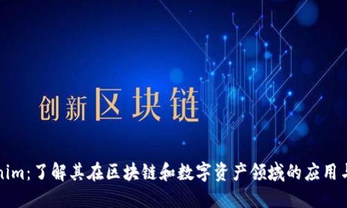 Tokenim：了解其在区块链和数字资产领域的应用与潜力