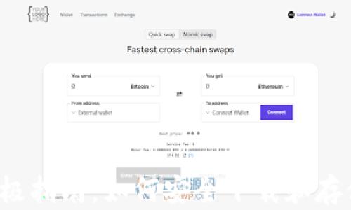 
2023年终极指南：如何安全下载和存储加密货币