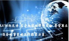  bichui  tokenim充eth / bichui    guanjianci  Tokenim, 以太坊