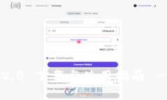 Tokenim 2.0 下载与使用指南 - 完全解析