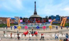 如何将比特币转换为Tokenim：详尽指南