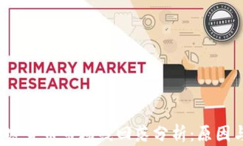 
2023年加密货币市场线回落分析：原因与前景展望