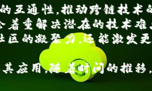   全面解析Tokenim的测试网络：如何高效利用与开发指南 / 
 guanjianci Tokenim, 测试网络, 区块链, 开发者 /guanjianci 

什么是Tokenim测试网络？
Tokenim测试网络是Tokenim生态系统中一个重要的组成部分，它为开发者、用户和各类区块链项目提供了一个安全且经济高效的环境，以测试智能合约、DApp和各种区块链应用。与主网相比，测试网可以让开发者在没有真实资产风险的情况下进行实验。
测试网络通常使用模拟的加密货币代币，这些代币可以在测试网络上自由交易，但没有实际的经济价值。因此，开发者可以在测试网络上进行无损的测试，发现代码中的潜在问题，进行功能验证。这种方法极大地减少了在主网中出现问题前的风险。

Tokenim测试网络的特点
Tokenim测试网络具有几个显著特点，使其在开发领域中备受欢迎：
ul
listrong快速高效：/strong测试网络的交易确认时间较短，允许开发者迅速获得反馈。/li
listrong经济实惠：/strong由于使用的是测试代币，开发者可以在没有任何资金投入的情况下进行测试，这对于初创项目尤其重要。/li
listrong友好的开发者环境：/strongTokenim的测试网络提供了友好的开发者工具，支持多种编程语言和框架，使得开发者能够快速适应。/li
listrong稳定性：/strongTokenim测试网络经过多次迭代与，在稳定性与效率上有了显著提升。/li
/ul

如何接入Tokenim测试网络？
接入Tokenim的测试网络相对简单，以下是步骤：
ol
listrong创建钱包：/strong首先，用户需要在Tokenim平台上创建一个钱包。此时，用户会得到一个钱包地址，后续的所有交易和测试都需要该地址。/li
listrong获取测试代币：/strong用户可以通过Tokenim提供的水龙头服务来获取测试代币。这些代币将用于支付交易费用，不同于主网，这些代币不具备经济价值。/li
listrong编写智能合约：/strong封装DApp功能的智能合约需按照Tokenim提供的规范进行编写。如果相关的编程语言或工具已经集成，编写过程将更加高效。/li
listrong部署智能合约：/strong通过开发工具，将编写好的智能合约部署至Tokenim测试网络。此步骤通常会涉及到连接钱包和支付少量的测试代币作为费用。/li
listrong进行测试：/strong在测试网中，用户可以自由地执行交易、调用合约功能并监测不同场景下的表现。可以使用Tokenim的开发者工具来分析并调试合约。/li
/ol

在Tokenim测试网络中常见的挑战
尽管Tokenim测试网络提供了一个良好的测试环境，但开发者在使用中也可能面临一些挑战：
ul
listrong环境不一致：/strong测试网络与主网的表现可能会有所不同，一些在测试网中表现良好的合约在主网部署后可能会出现意外的错误。/li
listrong缺乏实时数据：/strong测试网络通常不具备与实际用户交互的数据，因此在性能和负载测试方面可能无法完全准确。/li
listrong入门门槛：/strong尽管的开发环境相对友好，但对于初学者仍然可能会感到困惑，特别是在合约编写和部署方面。/li
listrong等待延时：/strong在网络拥忙期间，交易确认的延时可能会影响测试的效果，导致测试反馈不及时。/li
/ul

如何在Tokenim测试网络中的开发效率？
在Tokenim测试网络中提升开发效率是每个开发者的目标，以下是一些实用的建议：
ul
listrong使用自动化测试工具：/strong自动化测试工具可以帮助开发者快速验证合约的功能，减少人力成本。/li
listrong遵循开发最佳实践：/strong运用一些成熟的开发模式和最佳实践，如SOLID原则，可以提前避免一些常见问题。/li
listrong使用版本控制系统：/strong代码版本管理工具能有效管理和跟踪代码变化，使开发更为有序。/li
listrong参与社区讨论：/strong在Tokenim的开发者社区中积极参与讨论，可以获得其他开发者的反馈和建议，帮助自己更快地解决问题。/li
/ul

常见问题及解答

问题1：Tokenim测试网络的基础设施如何保障安全性？
Tokenim测试网络的安全性是所有开发者关注的重点。以下是保障安全的几个方面：
首先，Tokenim官方不断对测试网络的基础设施进行升级与维护，确保漏洞及时修复。其团队定期进行安全审计，主动发现并解决潜在的安全隐患。其次，用户在测试网络中自创的代币不会产生真实价值，确保即便出现问题，用户损失的也仅是虚拟代币，不涉及实际的经济损失。
此外，Tokenim也在社区中鼓励安全问题的发现与修复，用户可通过报告漏洞获得一定奖励。这样不仅提高了网络的安全性，也增强了社区的参与感。
最后，社区的合规性也是一个重要因素，Tokenim在遵循相关法律法规的框架下运营，确保为用户提供一个更为安全的环境。

问题2：Tokenim测试网络和主网络有什么不同？
Tokenim测试网络和主网络之间有几个显著的区别，它们在功能和用途上各有差异：
首先，最大的区别在于代币的性质。测试网络使用的是测试代币，这些代币在测试环境中没有实际经济价值，而在主网中，代币则是真实的、可以流通的资产。无论是在交易还是资产持有方面，主网能产生真实的经济效益，而测试网则不能。
其次，测试网络的交易确认时间通常更快，因为其网络节点相比主网更少，区块生产的速度更快。此外，由于测试网络的交易量相对较小，因而拥堵的可能性也更小，减少了等待时间。
再者，测试网络对开发者和用户的要求更低。在测试网中，用户可以自由尝试各种新功能，进行实验，而不需要担心会对真实资产造成损失。而主网则相对严谨，用户必须仔细考虑每一次操作的后果。
最后，主网络的稳定性和安全性通常比测试网络要高。在主网中，任何的问题都可能导致用户资损害，因此开发者在开发时必须更加谨慎与谨慎。

问题3：如何在Tokenim测试网络上进行技术测试？
在Tokenim测试网络上进行技术测试对于开发者来说至关重要。以下是一些步骤建议：
第一步，确保所有的工具和环境都已搭建完毕。用户需要下载和安装Tokenim提供的SDK或CLI工具，以便能与网络进行交互。同时，确保已经获取必要的测试代币，确保可以进行交易测试。
第二步，设计清晰的测试用例。在开始测试之前，开发者应该清楚自己希望测试合约的哪个部分，这样可以有针对性地执行测试。设计测试用例时，可以考虑边界条件、异常处理及正常流程。
第三步，执行测试并记录结果。使用Tokenim的工具可以模拟多种交易场景，并进行压力测试，对合约的性能做出评估。记录下每一次测试的输出和错误信息，以便后续分析。
最后，基于测试结果进行。这一步非常重要。开发者需要分析测试过程中的数据，查找可能出现的瓶颈，及早发现代码中的缺陷，并进行调整与。

问题4：Tokenim测试网络未来的发展方向如何？
随着区块链技术的不断发展，Tokenim测试网络也在积极探索新的发展方向。首先，Tokenim团队计划加强与其他区块链网络的互通性，推动跨链技术的进步，这样可以使得开发者更加灵活地在多个链上进行开发与测试。
其次，Tokenim测试网络将继续强化其安全性与稳定性，尤其是随着用户数量不断增加，更多的开发者开始使用该网络。团队会着重解决潜在的技术难点，路径将基于开发者反馈不断。
最后，Tokenim还将增强社区建设，通过举办更多的开发者活动与竞赛，提高用户的参与度和活跃度。这种方式不仅能够提升社区的凝聚力，还能激发更多的创新方案出现在网络中。

总之，Tokenim测试网络在区块链开发生态中扮演着不可或缺的角色，提供了一个安全、经济高效的方案供开发者测试与完善其应用。随着时间的推移，Tokenim的进步与发展将在很大程度上为区块链行业的发展贡献力量，值得开发者持续关注与研究。