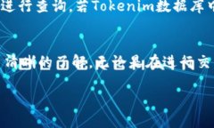 Tokenim查询指南：如何快速获取所需信息Tokenim, 数