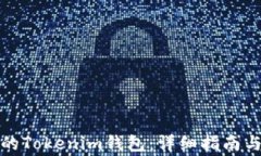 如何找回丢失的Tokenim钱包：详细指南与常见问题