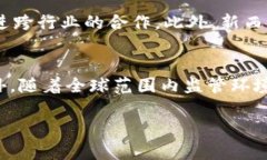 新西兰加密货币案例视频：探索区块链技术的应