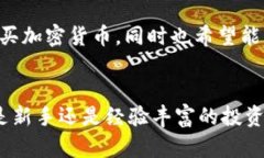 如何在Tokenim钱包中轻松购买加密货币guaijianciTo