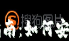 加密货币理财入门指南：如何安全高效投资虚拟