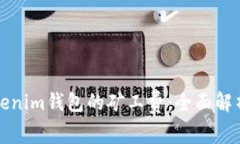 如何获取Tokenim钱包的矿工费：全面解析与实用指