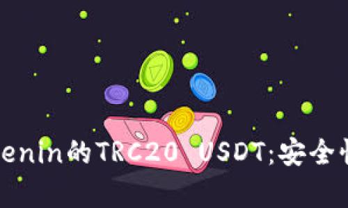深入解析Tokenin的TRC20 USDT：安全性与交易优势