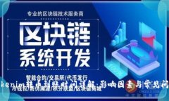 Tokenim转币到账时间详解：影响因素与常见问题