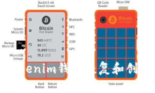 如何使用Tokenim钱包恢复和创建身份指南