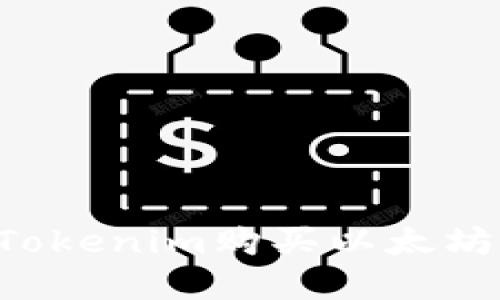 如何通过Tokenim购买以太坊：完整指南