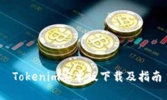  Tokenim安卓版下载及指南