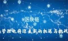   深入了解Token管理：提升区块链项目的安全性与