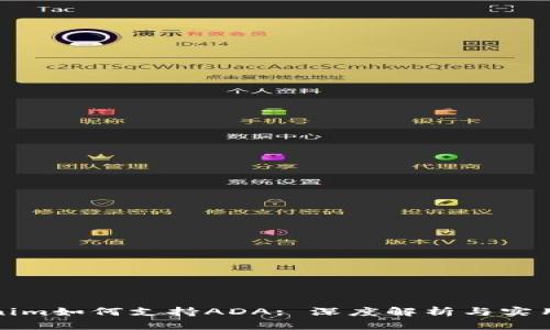 Tokenim如何支持ADA: 深度解析与实用指南