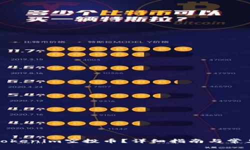 如何删除Tokenim空投币?详细指南与常见问题解答