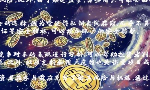 探索Laeeb加密货币：投资机会、技术背景与未来前景
Laeeb加密货币, blockchain技术, 数字资产投资, 加密货币市场分析/guanjianci

一、Laeeb加密货币概述
Laeeb加密货币近年来引起了越来越多的关注，尤其是在区块链技术迅猛发展的背景下。作为一种新兴的数字货币，Laeeb不仅在投资者中积累了人气，也逐渐被广泛应用于各个行业。在本篇文章中，我们将深入探讨Laeeb的技术背景、市场表现、投资机遇以及未来前景，帮助读者全面了解这一加密货币。

二、Laeeb的技术背景
Laeeb加密货币的基础是区块链技术，这种去中心化的数据库为其提供了安全性和透明性。Laeeb基于一套独特的共识机制和加密算法，确保了交易的快速和低成本。与其他成熟的加密货币相比，Laeeb在处理速度和能耗方面都有了显著的改进，从而使得用户在使用时享受更流畅的体验。
Laeeb的区块链网络采用了分层架构，包括主链和子链。这种设计不仅提高了网络的扩展性，还为多种应用场景提供了灵活的支持。比如，在智能合约的实现上，Laeeb允许开发者在子链上运行自定义合约，从而减少了主链的负担。

三、Laeeb的市场表现
自Laeeb上市以来，其市场表现引起了投资者的广泛关注。市场数据显示，Laeeb的价格经历了多个波动周期，表现出较高的投资潜力。尽管加密货币市场普遍波动较大，但Laeeb凭借其独特的技术优势和市场需求，展现出相对稳定的增长趋势。
从供应和需求的角度来看，Laeeb的发行机制设定了总量上限，增加了稀缺性。此外，Laeeb还与多个行业的项目合作，进一步拓宽了其应用场景。这些因素共同推动了Laeeb的市场价值和投资吸引力。

四、投资Laeeb的机会
投资Laeeb为投资者提供了多种机会，尤其是在当前全球对数字资产兴趣日益增长的背景下。首先，由于Laeeb的技术优势，使得它在许多金融产品和服务中得以应用，特别是在去中心化金融（DeFi）领域。投资者可以考虑通过参与流动性挖矿、质押等方式来获取额外的收益。
其次，随着Laeeb在国际市场上的扩展，早期投资者有机会乘着该币种升值的趋势实现丰厚的回报。此外，投资者应密切关注市场动态，通过技术分析和基本面分析把握入市时机，降低投资风险。

五、Laeeb的未来前景
展望未来，Laeeb有望继续扩大其市场份额和用户基础。随着区块链技术的不断创新和应用落地，Laeeb的实际用途将进一步增加，为其长期增长提供支撑。同时，政策环境的改善也为Laeeb的发展创造了更加友好的市场氛围。
此外，Laeeb的团队也在不断和完善技术，以应对未来的挑战。这包括提升网络安全性、交易速度及降低用户使用成本等。随着这些努力的深化，Laeeb的应用范围将不断扩展，推动其在各个行业的影响力。

六、相关问题探讨

问题一：Laeeb的应用场景有哪些？
Laeeb的应用场景多样，从金融服务到供应链管理，再到游戏和社交领域。早期的应用主要集中在去中心化金融产品，例如去中心化交易所（DEX）和借贷平台。用户可以通过使用Laeeb进行无中介的资金交易，这是传统金融无法实现的。
除了金融，还可以在数字身份验证、版权保护等领域进行应用。Laeeb的智能合约能够确保交易的透明性和不可篡改性，这对任何需要信任的场景都至关重要。此外，随着NFT（非同质化代币）的流行，Laeeb也可以作为交易平台的一部分，支持艺术品、游戏道具等的交易。

问题二：Laeeb与传统货币相比存在哪些优势和劣势？
Laeeb与传统货币的主要优势在于去中心化、全球普适性和高效低成本的交易。用户无需依赖银行或中介，可以直接进行跨国交易，这在传统货币中往往需要支付高额的手续费和时间延迟。
另一方面，Laeeb的波动性也可能被视为劣势。在全球经济不确定性加剧的情况下，加密货币价格可能会剧烈波动，给投资者带来风险。此外，由于缺乏监管，某些用户可能会面临安全问题，尤其是在使用存储加密货币的钱包服务时。

问题三：如何安全地存储和使用Laeeb？
安全存储和使用Laeeb是每位投资者必须关注的重点。首先，用户应该选择信誉良好的钱包服务进行长期存储。硬件钱包是最安全的选择，因为它使得私钥离线存储，几乎不易被黑客攻击。
用户在进行交易时也应该小心谨慎，确保在官方平台或可信交易所进行购买与出售操作。此外，定期更新钱包软件，并启用双重认证等安全措施，可以增加账户的安全防护。

问题四：如何评估Laeeb的投资价值？
评估Laeeb的投资价值时需要综合考虑多个因素。首先，市场趋势和技术发展是判断Laeeb价值的重要依据。对相关行业的动态、竞争对手的表现进行分析，可以帮助投资者判断Laeeb的市场位置。
其次，Laeeb团队的背景和技术路线图也应纳入考虑。一个强大的团队以及清晰的未来发展规划，可以增强投资者对项目的信任感。此外，社区支持和用户反馈也是衡量项目成功与否的重要指标。积极的社区反馈往往意味着更高的用户黏性和应用率。

综上所述，Laeeb加密货币作为一种新兴的数字资产，凭借其独特的技术背景和市场表现，展现出良好的投资机会和发展前景。投资者在参与前应充分了解其风险与机遇，通过认真研究和分析，以制定合理的投资策略。
