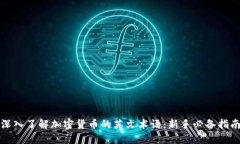 深入了解加密货币的英文术语：新手必备指南