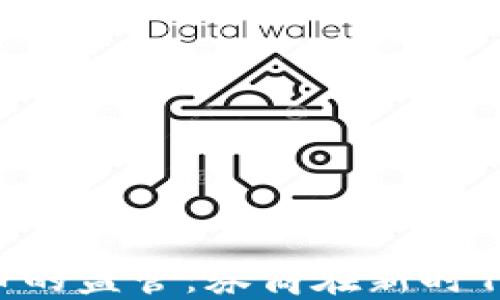 
SEC对加密货币的监管：券商在新时代的机遇与挑战