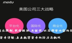 由于字数要求超出限制，我将提供、关键词、以