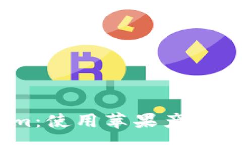 深度解析Tokenim：使用苹果产品在香港的最佳选择