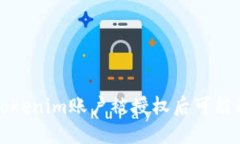 如何处理Tokenim账户被授权后可能面临的问题