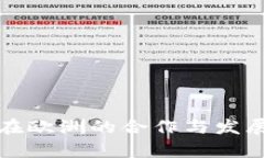 加密货币在欧洲的合作与发展现状分析