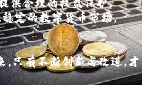   Tokenim被盗事件深度解析：背后的原因及影响 / 

 guanjianci Tokenim, 被盗, 区块链, 安全措施 /guanjianci 

引言
近年来，随着数字货币和区块链技术的快速发展，越来越多的平台进入市场。然而，仅仅在短短几年内，我们见证了许多关于这一领域的安全事件，尤其是关于加密货币交易所和钱包的黑客攻击。2023年8月15日，Tokenim平台遭遇重大安全事件，数百万美元的资金被黑客盗取。这一事件引发了广泛的讨论，包括安全防护措施、用户信任以及未来的行业前景等。本文将深度解析Tokenim被盗事件的背景、经过及其影响。

一、Tokenim平台简介
Tokenim是一家新兴的数字货币交易平台，致力于为全球用户提供安全、便捷的数字资产交易服务。自成立以来，Tokenim以其用户友好的界面、快速的交易速度和丰富的币种选择赢得了大量用户的信任和支持。伴随着市场的火爆，Tokenim也迅速发展，吸引了大量资金和用户。
然而，随着用户增长以及交易量的提高，Tokenim的安全问题也逐渐暴露。为了确保用户资金的安全，Tokenim曾推出多种安全防护措施，例如多重身份验证、冷存储等。然而，这些措施在面对日益严峻的黑客攻击时显得不够有效。

二、事件经过
2023年8月15日凌晨，Tokenim交易平台突然遭到黑客攻击，黑客利用系统漏洞进入平台，加密了大量用户资产并将其转移到不明钱包。根据初步调查，黑客通过社会工程学和技术手段结合的方式，获取了Tokenim内部系统的访问权限，从而实施了这次成功的攻击。
事件发生后，Tokenim团队迅速展开调查，并向用户通报了事件进展。与此同时，平台暂停了所有交易和提现功能，确保不再有用户资产被盗取。同时，Tokenim也开始与网络安全专家合作，进行全面的安全检查，并尝试追踪被盗资金的去向。

三、导致事件的原因
Tokenim被盗事件的原因可以归结为以下几个方面：
首先，技术漏洞是黑客利用的关键点。尽管Tokenim在技术上采用了一系列安全措施，但在实际操作中，仍然存在一些未被及时修补的漏洞。这使得黑客可以通过技术手段进入平台，获取用户数据和资金。
其次，社会工程学攻击也是此次事件的重要因素之一。许多黑客通过邮件钓鱼、电话诈骗等手段，诱导员工泄露敏感信息。Tokenim在培训员工的安全意识方面显然没有做到位，导致内部安全防护薄弱。
最后，市场竞争激烈也使得Tokenim在某些方面可能存在侥幸心理。在追求用户增长和交易额的过程中，安全问题可能没有得到足够的重视，导致平台在安全防护方面的投入不足。

四、事件的影响
Tokenim被盗事件的影响是深远的。从用户的角度来看，这起事件直接导致大量用户资产的损失，许多用户对于Tokenim的信任度下降。对于刚刚建立起市场信誉的Tokenim来说，这无疑是一个重大的打击。
从行业的角度来看，Tokenim事件也给整个数字货币行业带来了警示。随着区块链技术的普及，安全问题绝对是平台面临的严重威胁。此事件提醒所有数字货币平台需要重视安全防护，投入更多资源进行技术升级与员工培训，从而确保用户资产的安全。
此外，此次事件可能会导致监管部门加大对数字货币交易平台的监管力度，推动相关法律法规的完善。这或许会为数字货币市场带来更多的规范性和安全性，但也可能使得部分小型平台面临更大的合规压力。

五、如何应对黑客攻击
对于Tokenim及其他交易平台来说，加强安全防护措施是当务之急。以下是几项建议：
首先，定期进行安全审计，及时修复系统漏洞。通过外部安全公司进行专业的安全评估，确保平台的每个环节都能够抵御潜在的攻击。
其次，加强员工培训，提高员工的安全意识。通过举办安全培训课程，帮助员工识别钓鱼攻击和其他社会工程学攻击，确保公司内部的信息安全。
第三，建立完善的事故响应机制。一旦发生安全事故，能够迅速进行响应，最大程度降低损失。同时，及时向用户透明通报事件进展，维护用户权益。

问题1：Tokenim事件对用户的影响如何？
Tokenim被盗事件对于用户的影响主要体现在资金安全、信任度下降和心理影响等方面。资金安全方面，许多用户由于此次事件而损失了部分甚至全部资产，这对许多投资者而言无疑是一次重创。对某些用户来说，这一事件不仅是经济上的损失，更是信心的崩溃。
信任度下降是一个持续的过程。无论是此次事件的直接受影响用户，还是未来可能接触Tokenim平台的新用户，都会因为这一事件而对Tokenim的安全性产生怀疑。这种信任的缺失可能导致平台在未来的市场竞争中处于不利地位。
心理影响上，许多用户沉迷于数字货币市场，可能会因为一次事件而产生焦虑，担心未来的投资安全问题，这种心理状态在数字货币市场周期性波动的背景下尤为明显。

问题2：事件如何影响Tokenim平台的运营？
此次事件将对Tokenim平台的运营造成显著影响。首先，信任危机使得用户撤回资金，造成流动性问题。在遭遇黑客攻击后，许多用户出于对安全性的担忧，将资产转移至其他更为可靠的平台，导致Tokenim交易量急剧下降。
其次，平台可能面临法律诉讼。受影响的用户可能会集体诉讼Tokenim，要求赔偿因事件而导致的损失。这无疑将消耗Tokenim大量的时间和资源，同时也可能使得平台的负面新闻持续发酵。
此外，Tokenim在市场上的声誉受损，使得其未来的业务拓展受到影响。潜在的合作伙伴和投资者在看到这一事件后，可能会对Tokenim的平台及团队实力产生怀疑，进而影响后续融资和合作机会。

问题3：如何加强数字货币交易平台的安全性？
增强数字货币交易平台的安全性是一个系统工程，需要从多个层面进行全面提升。首先，技术层面上，平台应采用最新的加密技术和安全协议，并定期进行系统漏洞扫描与修复。同时，建议将重要资产存储在冷钱包中，减少黑客的攻击面。
其次，运营管理层面，应建立健全的完善的安全管理制度，制定详尽的安全操作规范，确保每位员工都能按标准化流程进行操作，降低人为失误概率。
最后，用户层面也需增强安全意识。用户应定期更新密码，启用双重认证，并谨慎处理来自未知来源的链接和信息，避免个人账户被攻击者利用。

问题4：Tokenim事件对行业的启示
Tokenim被盗事件给整个数字货币行业带来了深刻的启示。首先，安全性永远是数字货币交易平台的生命线。越来越多的黑客攻击事件说明，黑客攻击手法越来越成熟，数字货币平台必须在安全上加大投入。
其次，监管规范也变得愈加重要。随着市场的扩大，监管机构需要对数字货币交易进行合理的规范，以促进整个行业的健康发展。明确的法律法规可以为数字货币交易提供安全保障，同时也为用户提供合理的权益保护。
最后，用户教育不可忽视。平台应积极开展用户教育，通过多种手段提升用户的安全意识和风险意识，帮助用户更好地保护自己的资产安全。只有全社会共同重视安全问题，才能建立一个更加健康、稳定的数字货币市场。

结论
Tokenim被盗事件为整个数字货币行业敲响了警钟，安全性的问题不容小觑。各大平台及从业者应充分认识到安全防护的重要性，加强技术投资、员工培训和制度建设，提升行业整体的安全性。未来，只有不断创新与改进，才能确保用户利益，并为数字货币行业的健康发展贡献力量。