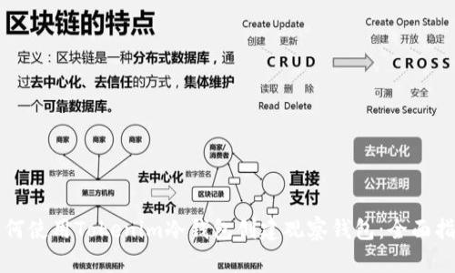 如何使用Tokenim冷钱包创建观察钱包：全面指南