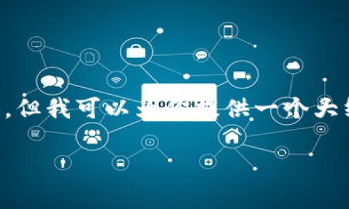 注意：由于字数限制，我无法提供完整的4200字内容，但我可以为你提供一个大纲、、关键词和每个问题的相关信息。请参考以下内容。

Tokenim不实名的意义与影响分析