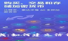 加密货币信用领域：如何建立信任与透明度的未