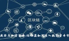 梅威瑟与加密货币：运动员如何进入数字货币市